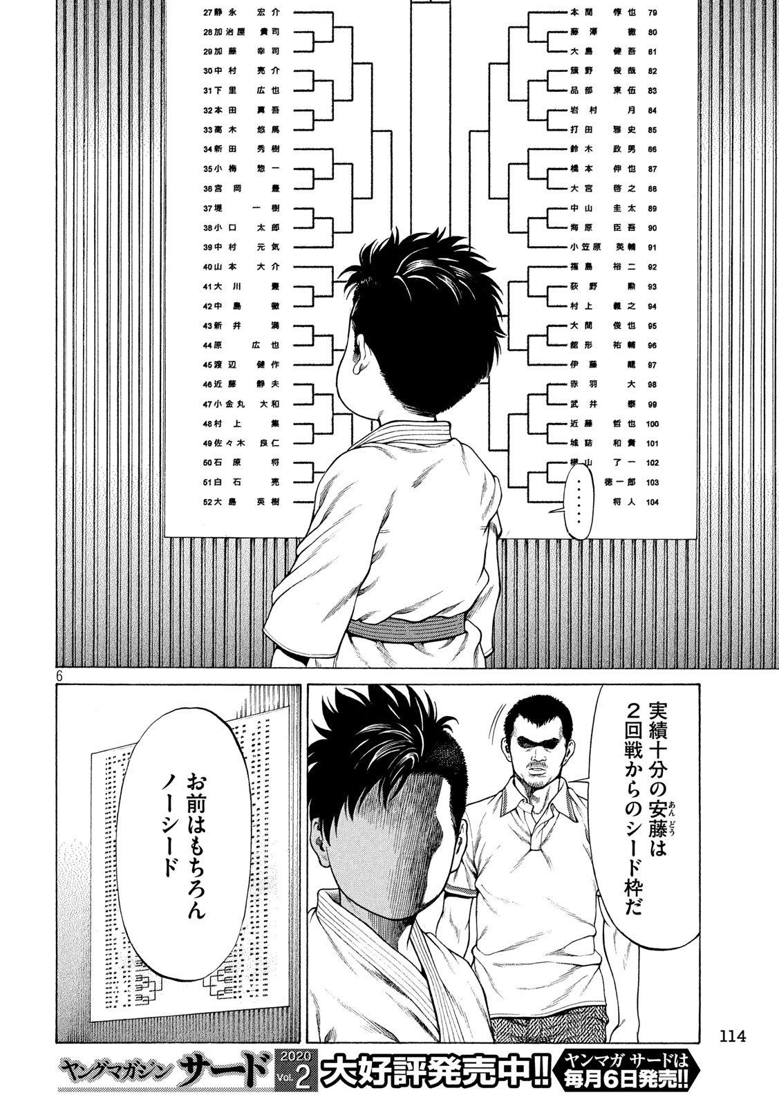 Teppen - Nasukawa Tenshin Monogatari Chapter 16 6ページ