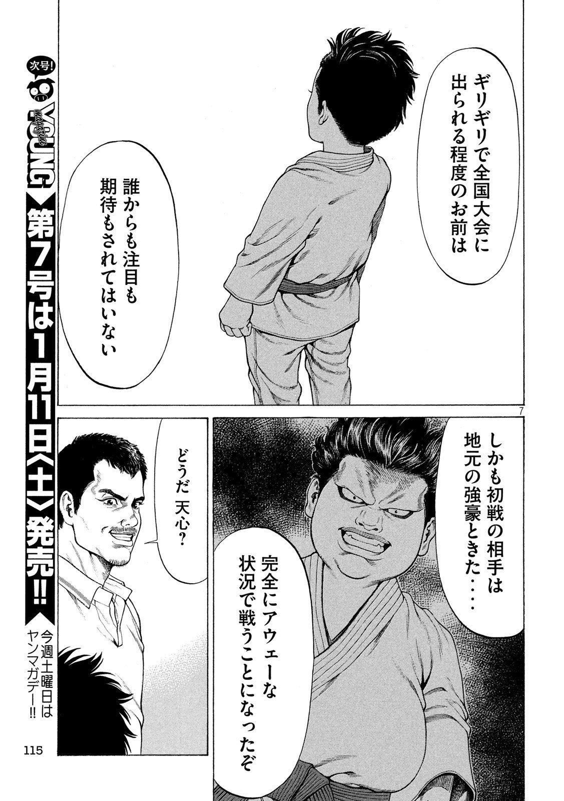 Teppen - Nasukawa Tenshin Monogatari Chapter 16 7ページ