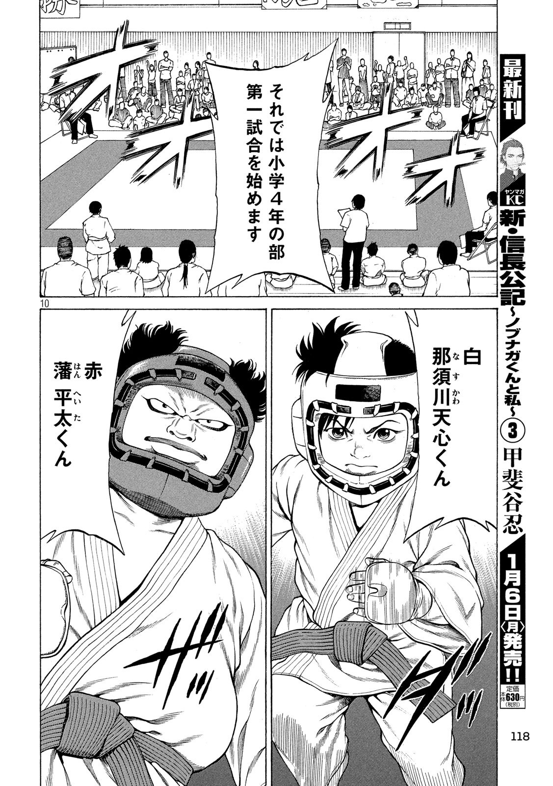 Teppen - Nasukawa Tenshin Monogatari Chapter 16 10ページ