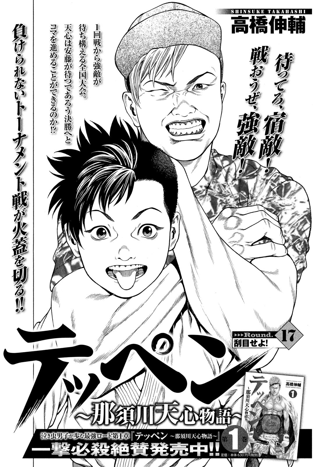 Teppen - Nasukawa Tenshin Monogatari Chapter 17 1ページ