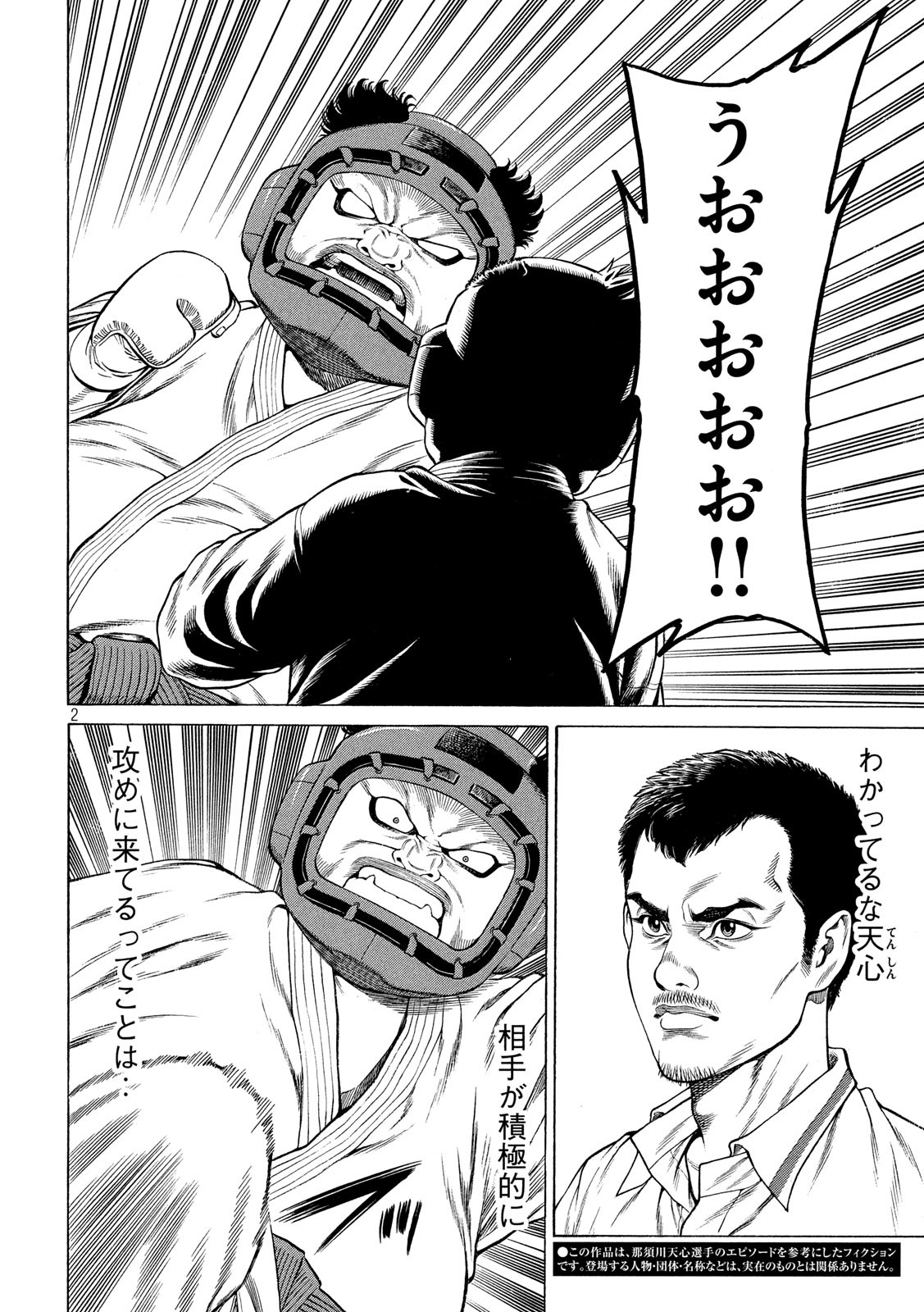Teppen - Nasukawa Tenshin Monogatari Chapter 17 2ページ