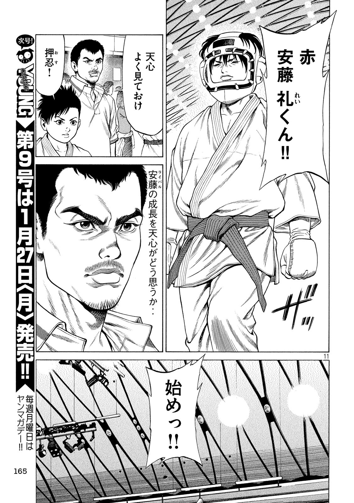 Teppen - Nasukawa Tenshin Monogatari Chapter 17 11ページ