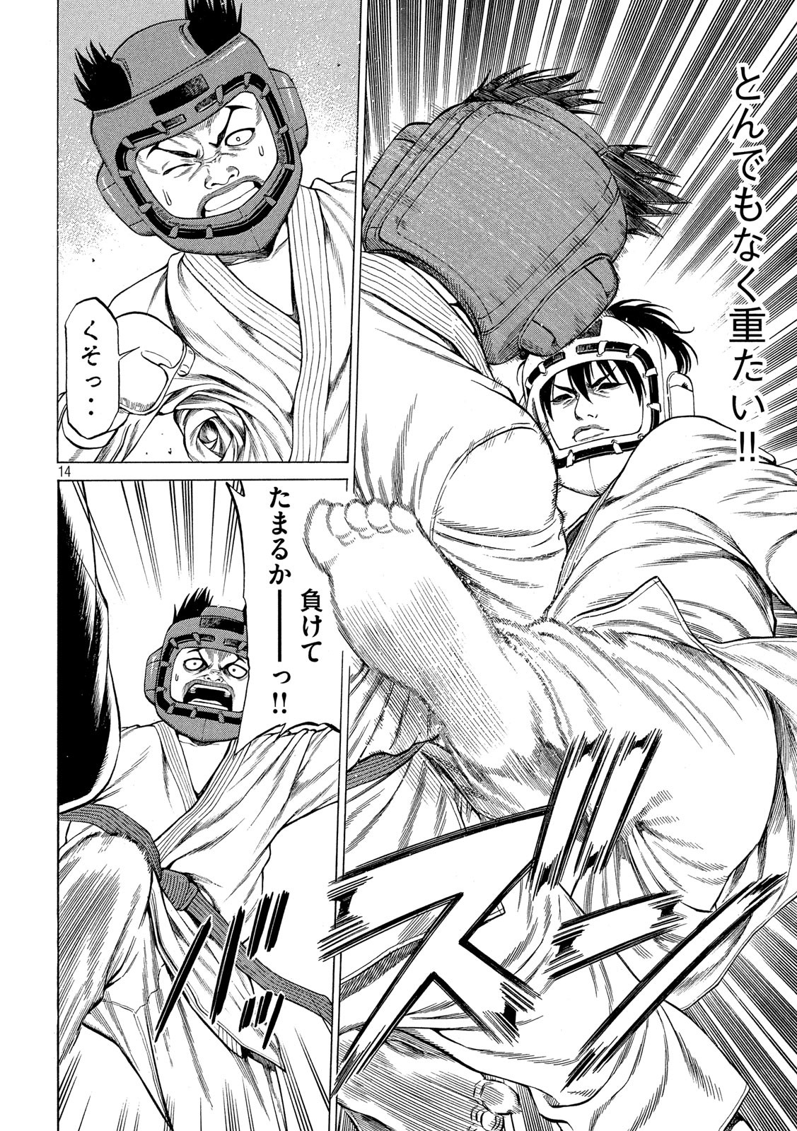 Teppen - Nasukawa Tenshin Monogatari Chapter 17 14ページ