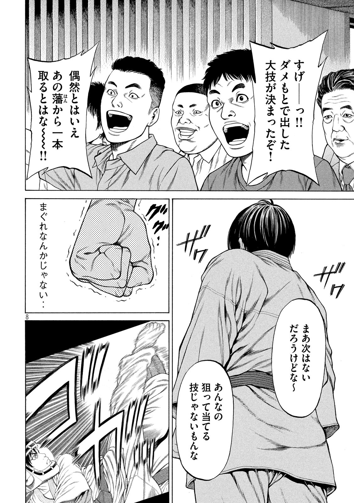 Teppen - Nasukawa Tenshin Monogatari Chapter 17 8ページ