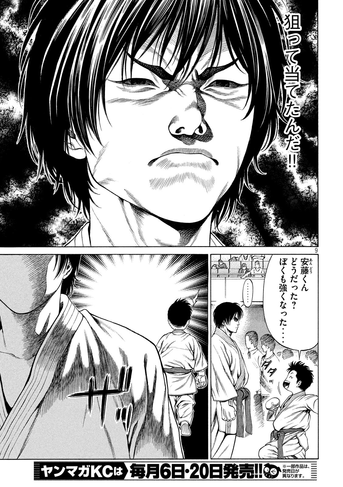 Teppen - Nasukawa Tenshin Monogatari Chapter 17 9ページ