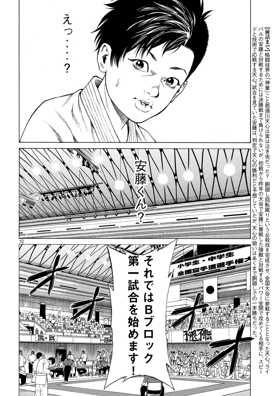 Teppen - Nasukawa Tenshin Monogatari Chapter 17 10ページ
