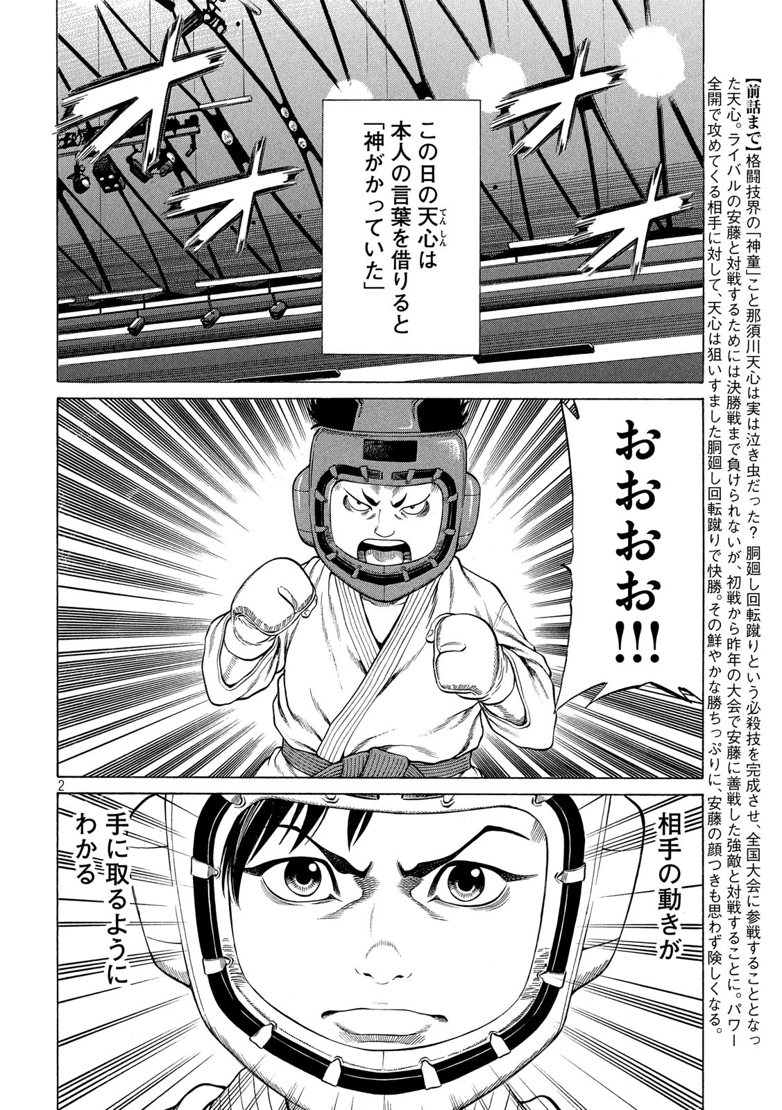 Teppen - Nasukawa Tenshin Monogatari Chapter 18 2ページ