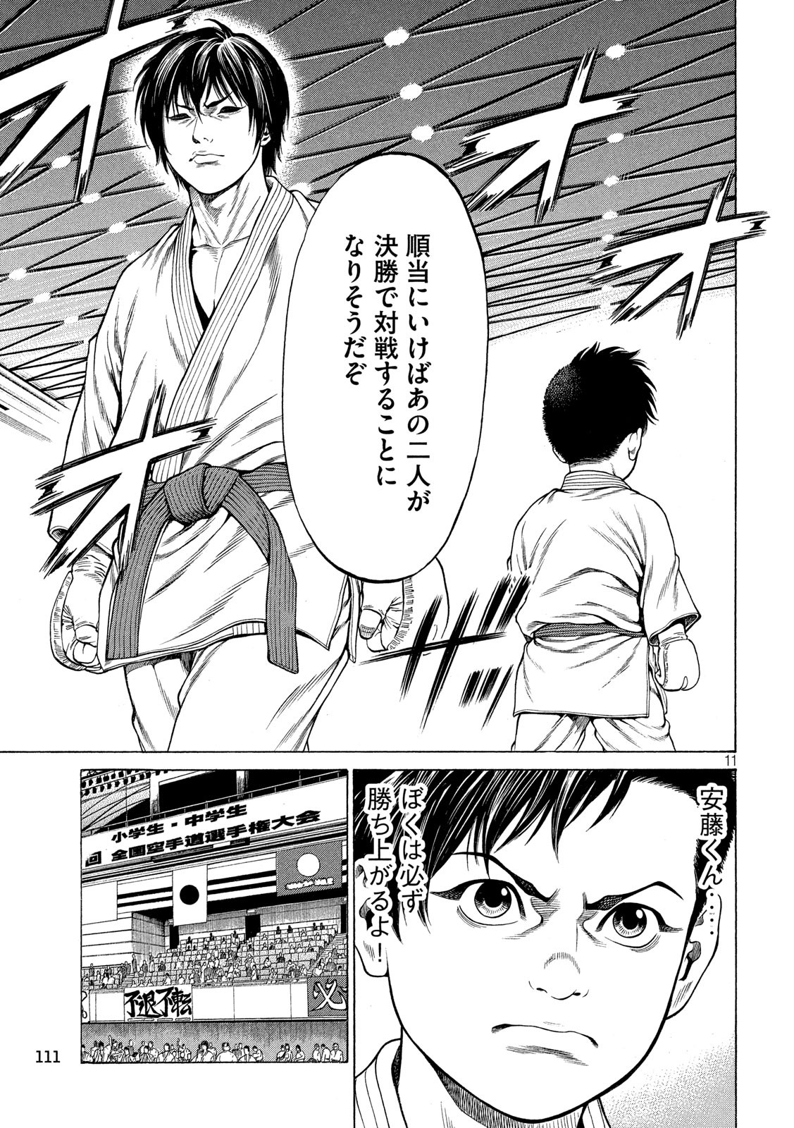 Teppen - Nasukawa Tenshin Monogatari Chapter 18 11ページ