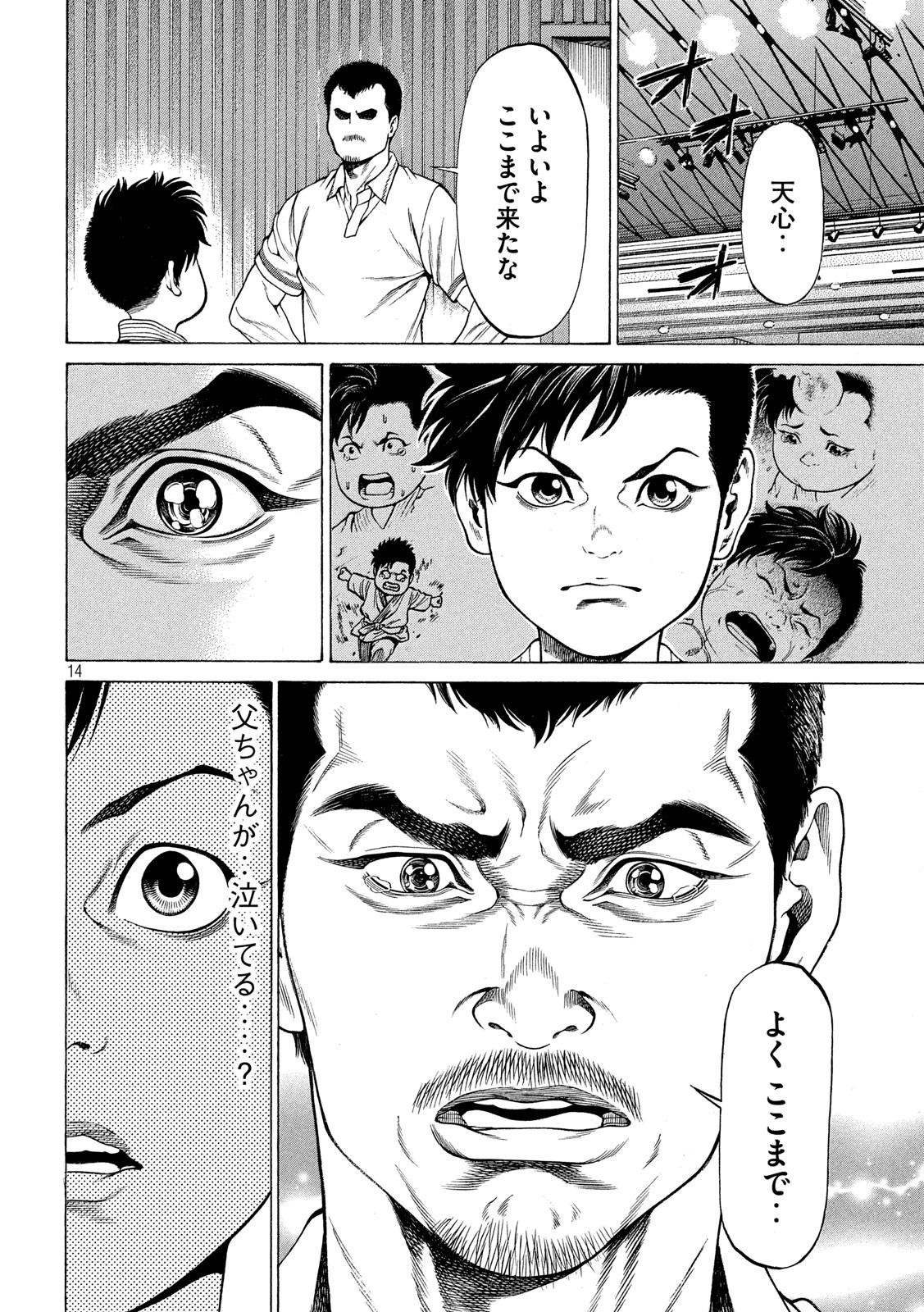Teppen - Nasukawa Tenshin Monogatari Chapter 18 14ページ