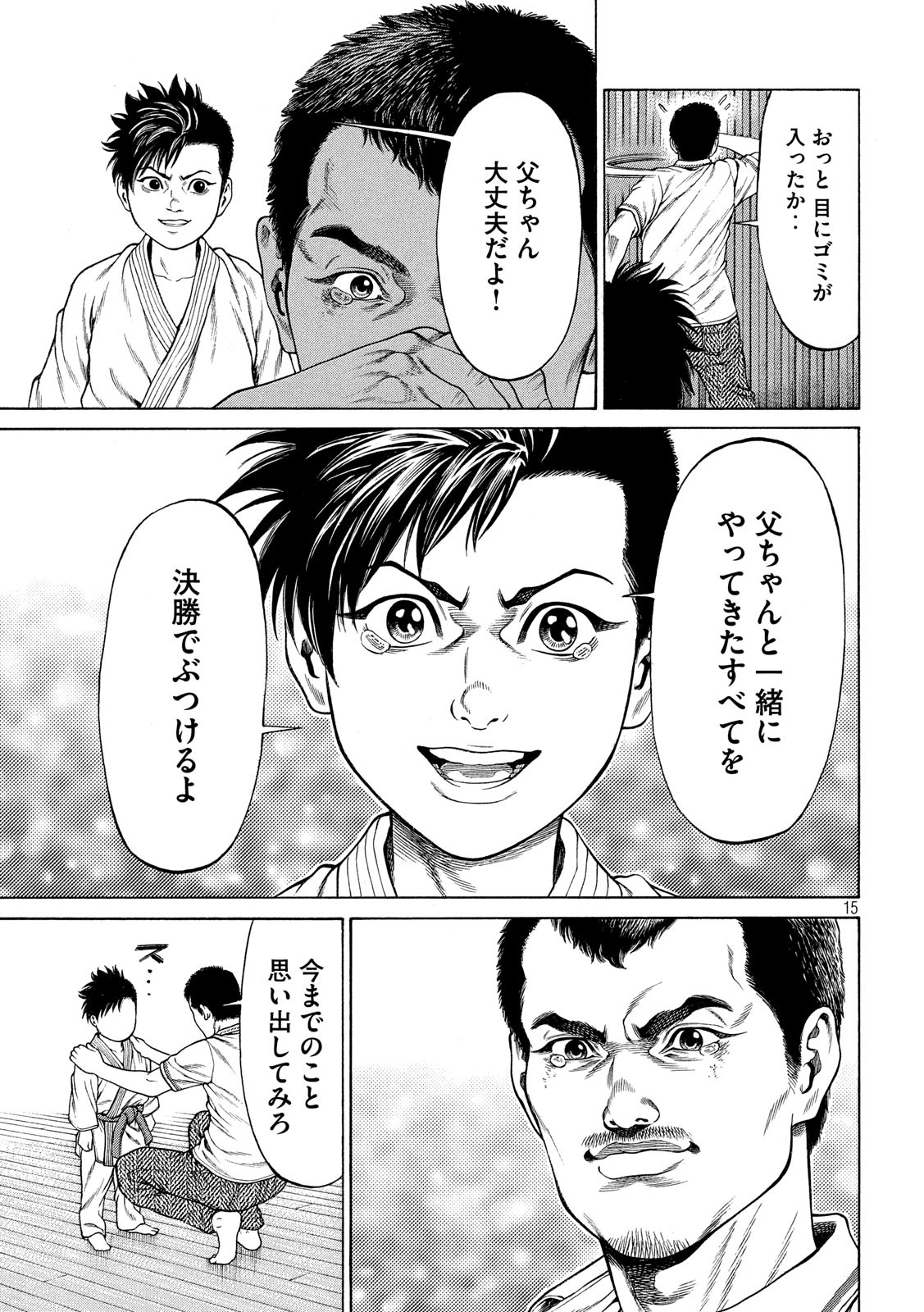 Teppen - Nasukawa Tenshin Monogatari Chapter 18 15ページ