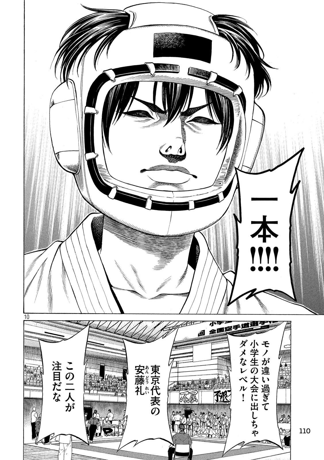 Teppen - Nasukawa Tenshin Monogatari Chapter 18 10ページ