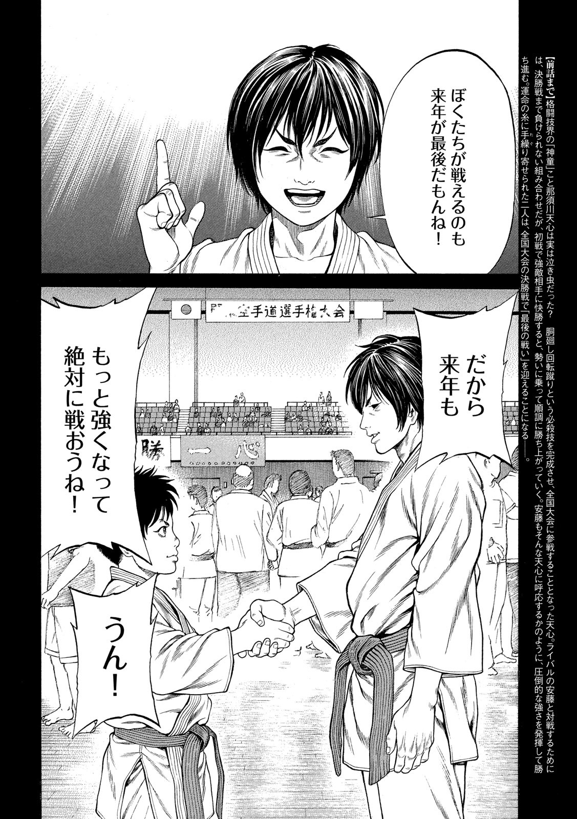 Teppen - Nasukawa Tenshin Monogatari Chapter 19 2ページ