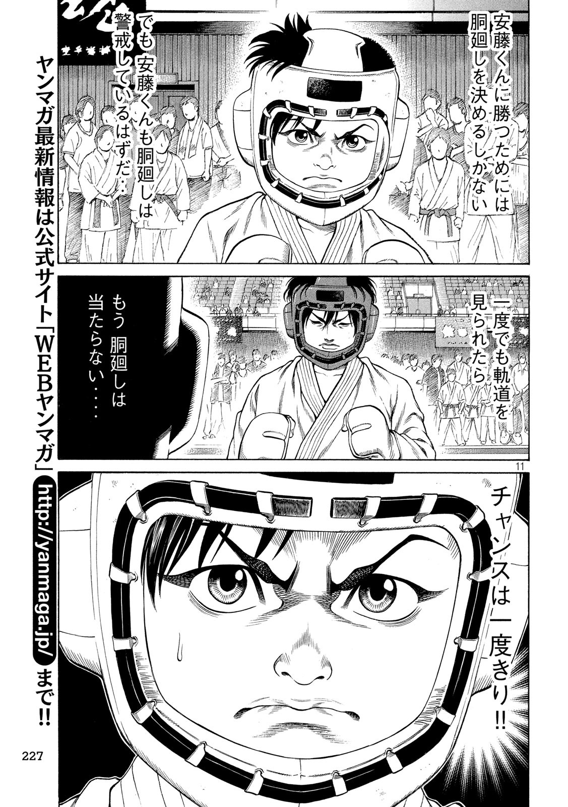 Teppen - Nasukawa Tenshin Monogatari Chapter 19 11ページ