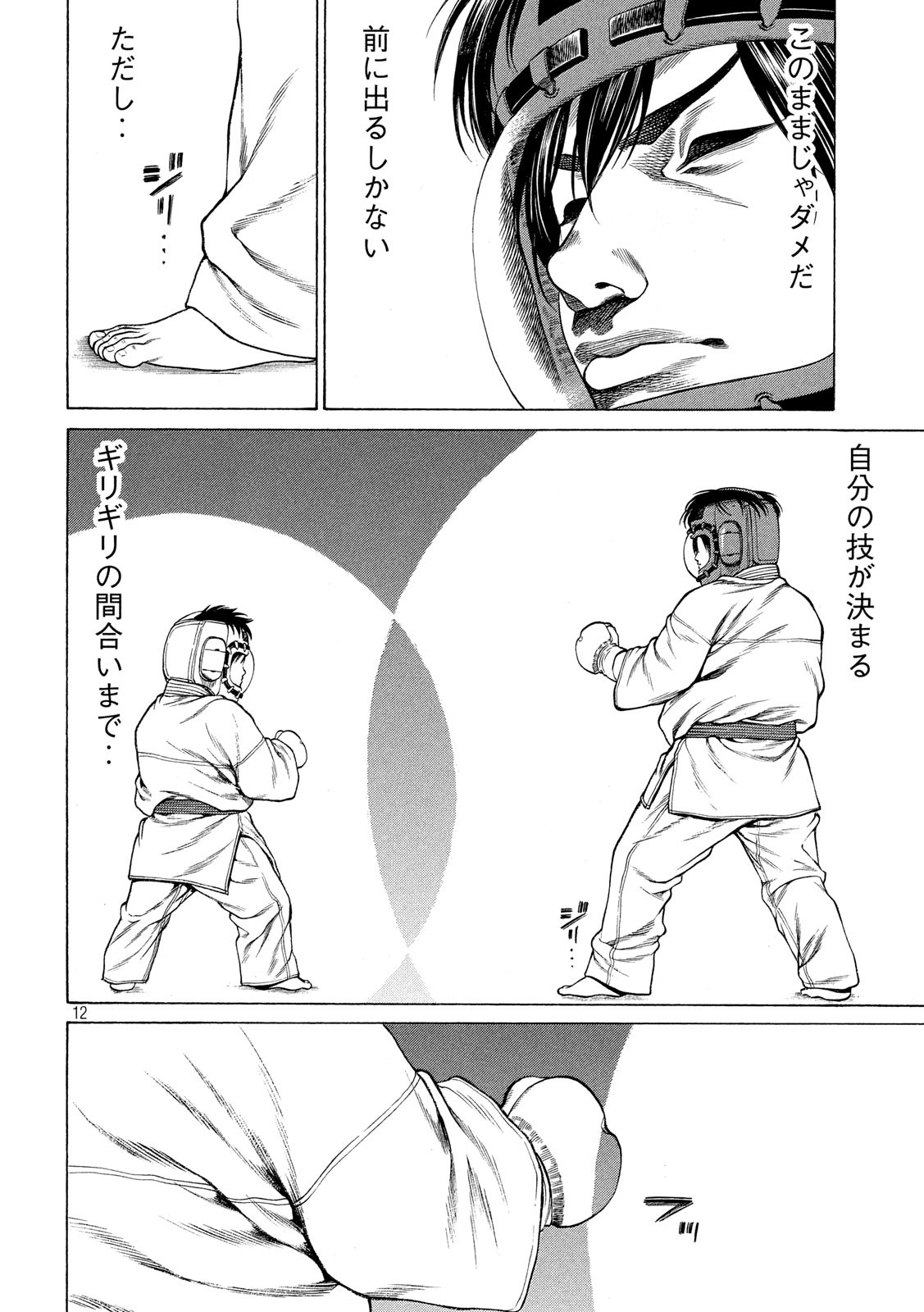 Teppen - Nasukawa Tenshin Monogatari Chapter 19 12ページ