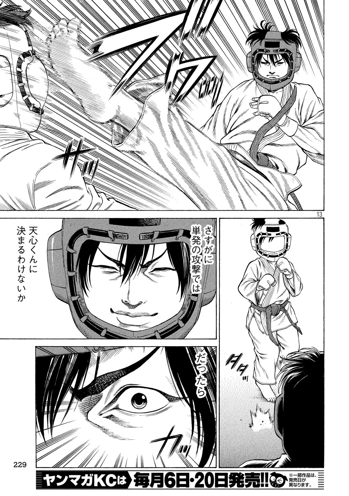 Teppen - Nasukawa Tenshin Monogatari Chapter 19 13ページ