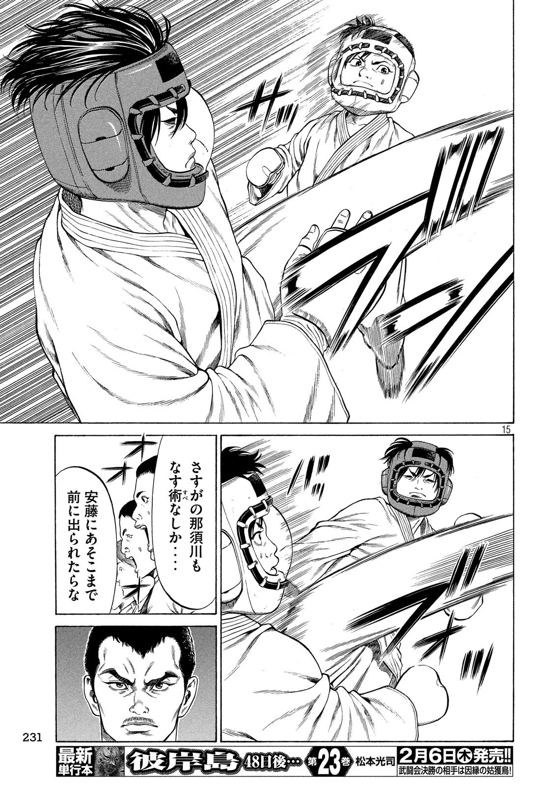 Teppen - Nasukawa Tenshin Monogatari Chapter 19 15ページ