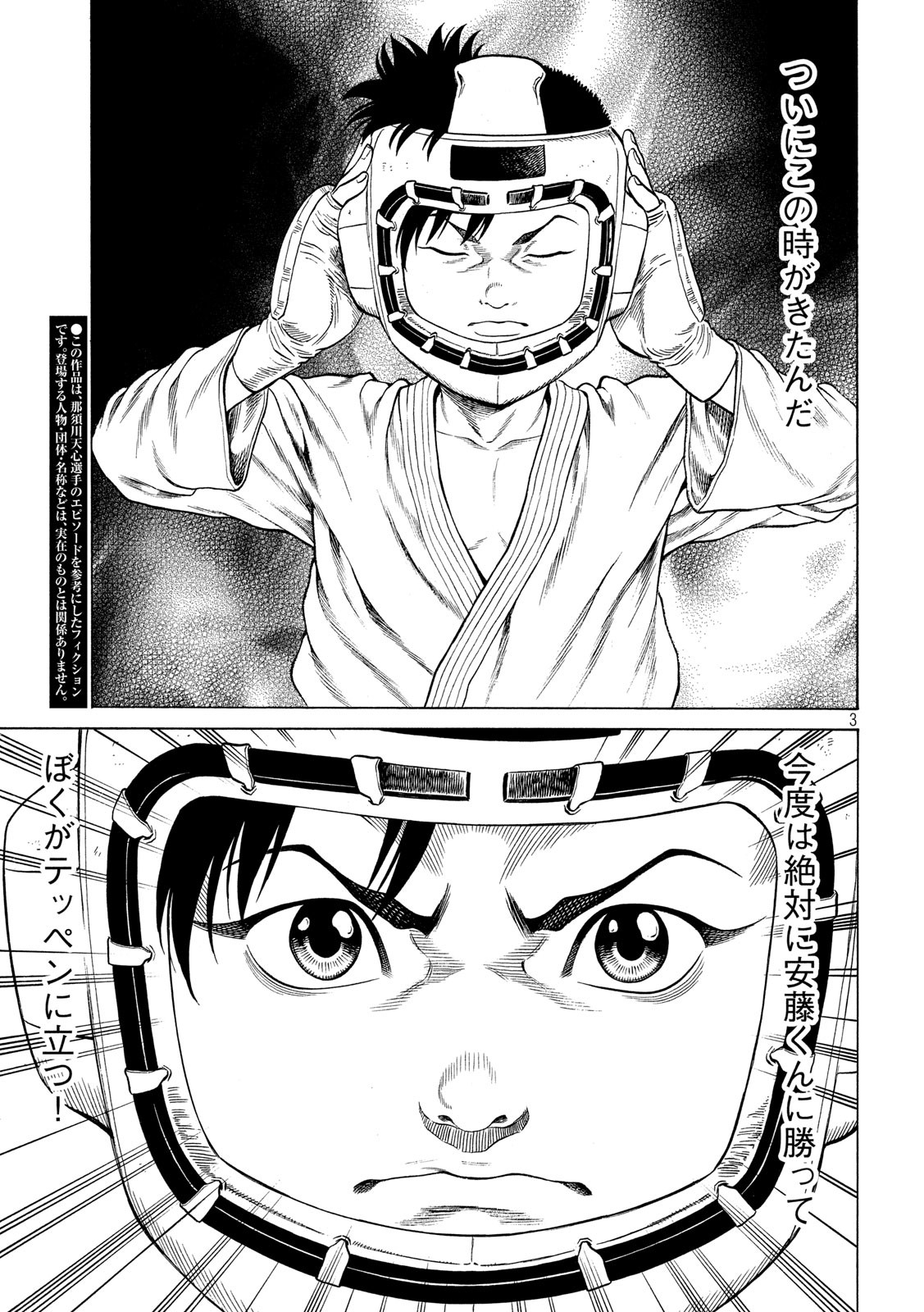 Teppen - Nasukawa Tenshin Monogatari Chapter 19 3ページ