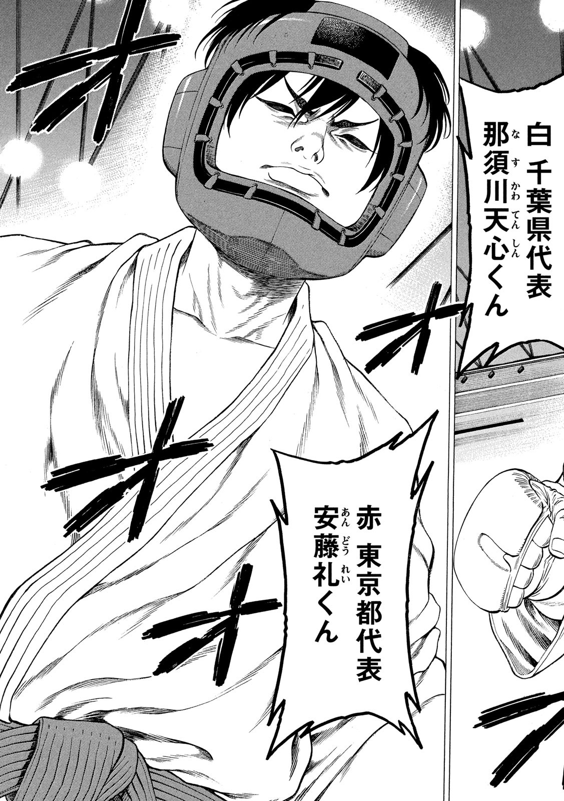 Teppen - Nasukawa Tenshin Monogatari Chapter 19 5ページ