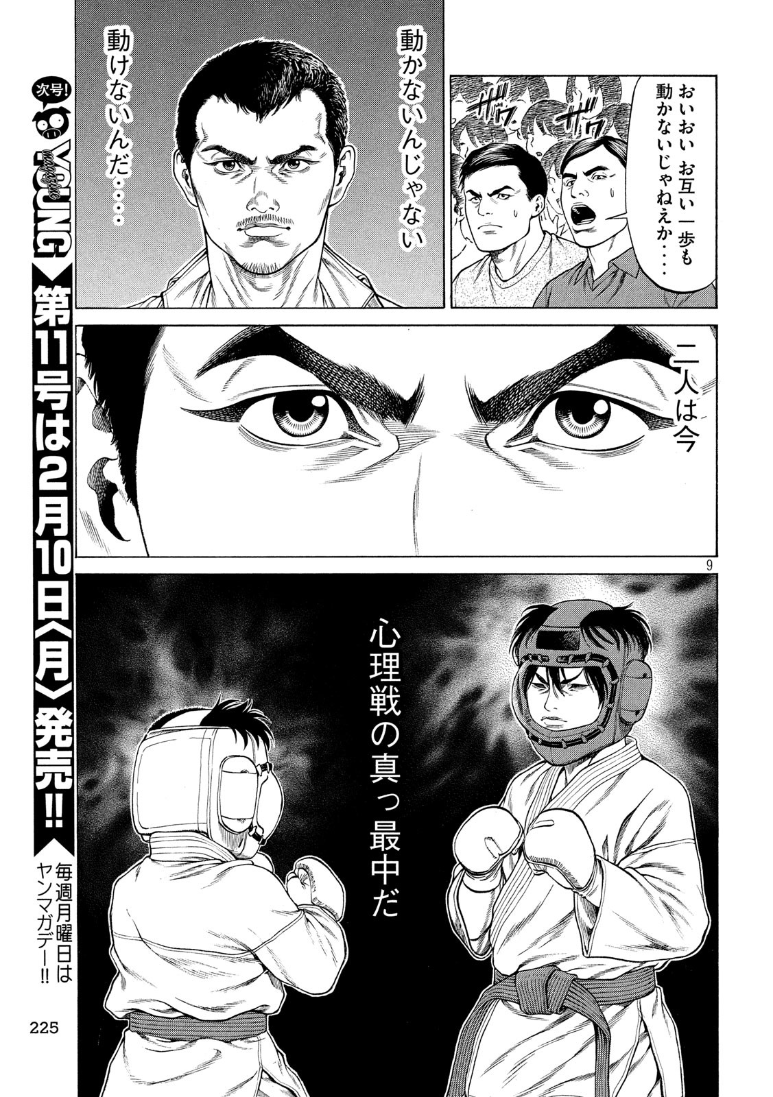 Teppen - Nasukawa Tenshin Monogatari Chapter 19 9ページ