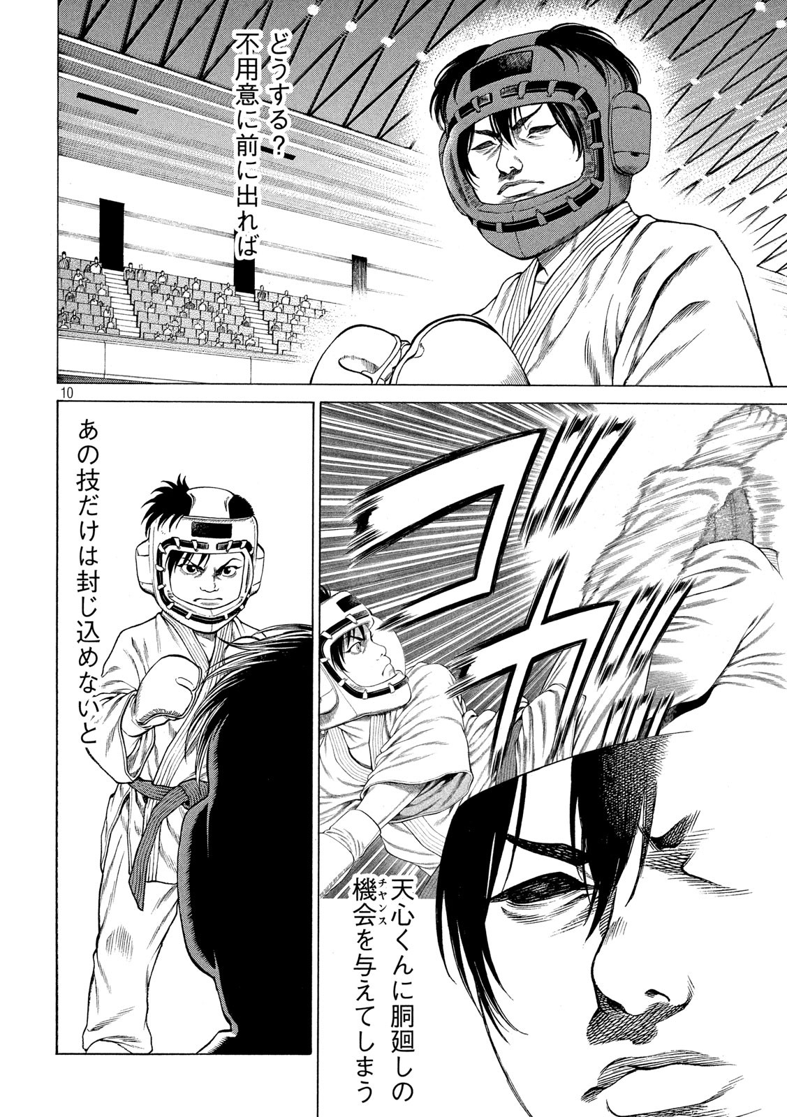 Teppen - Nasukawa Tenshin Monogatari Chapter 19 10ページ