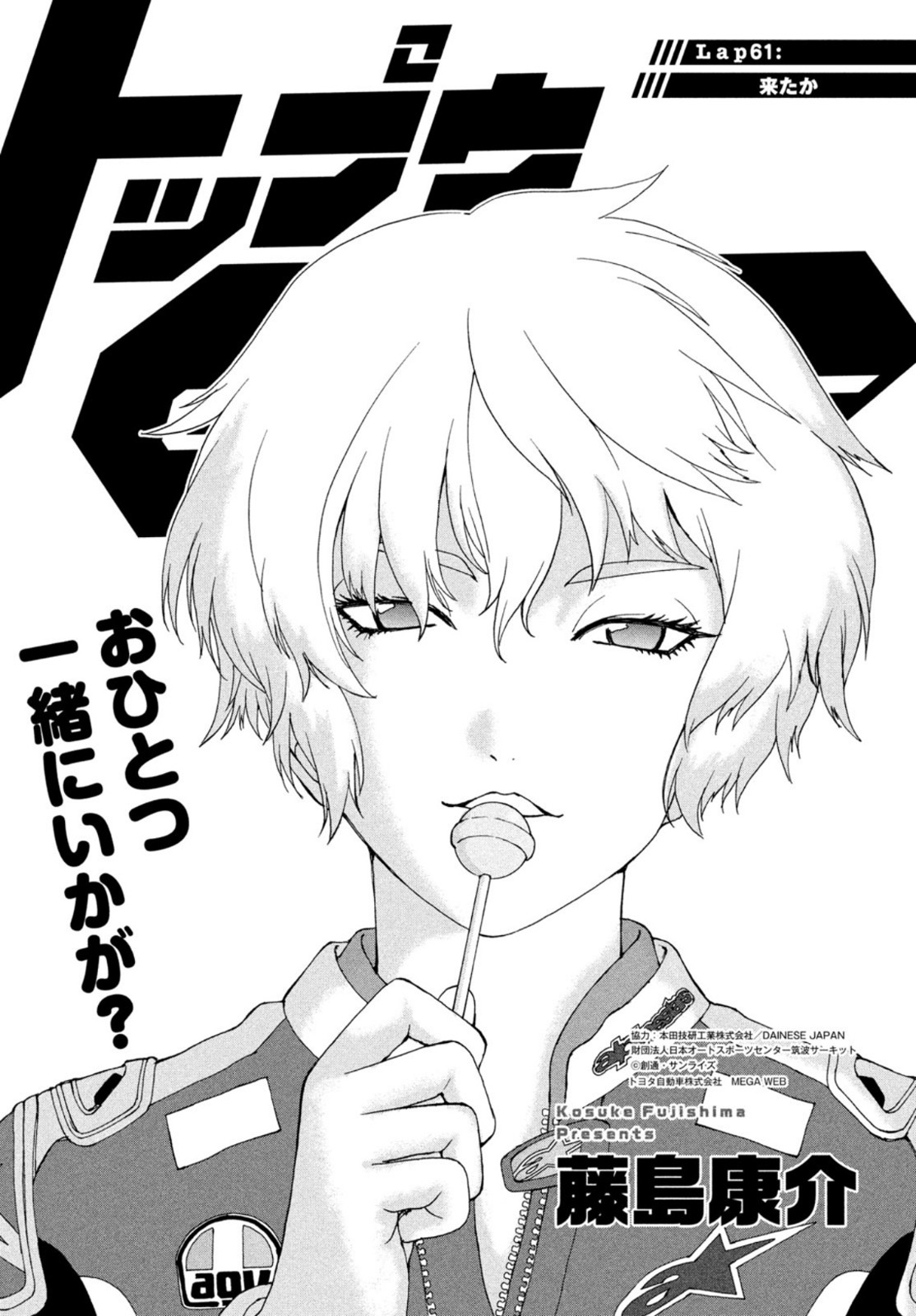 Toppu GP Chapter 61 1ページ