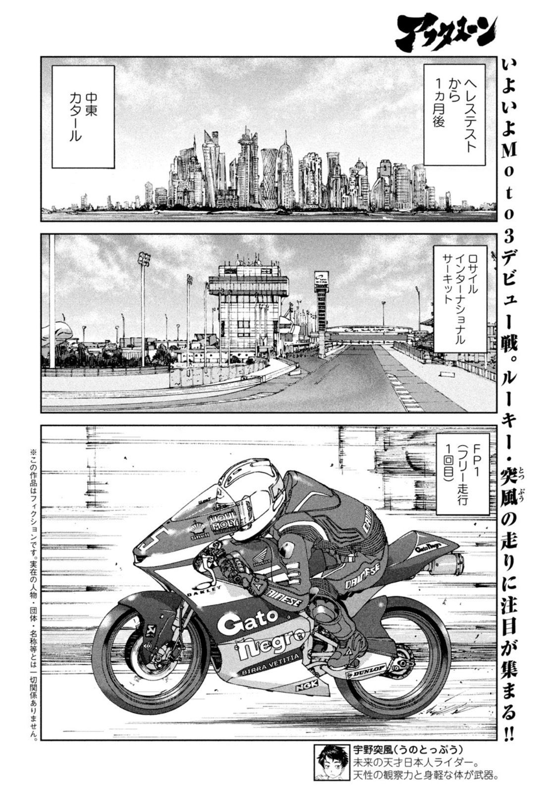 Toppu GP Chapter 61 2ページ
