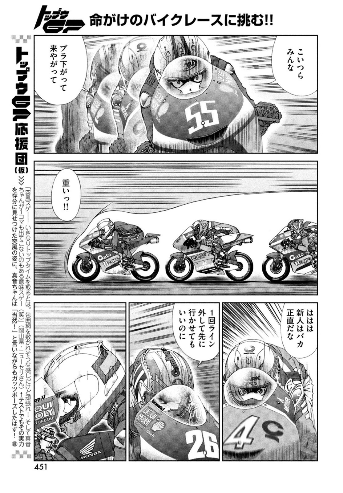 Toppu GP Chapter 61 11ページ