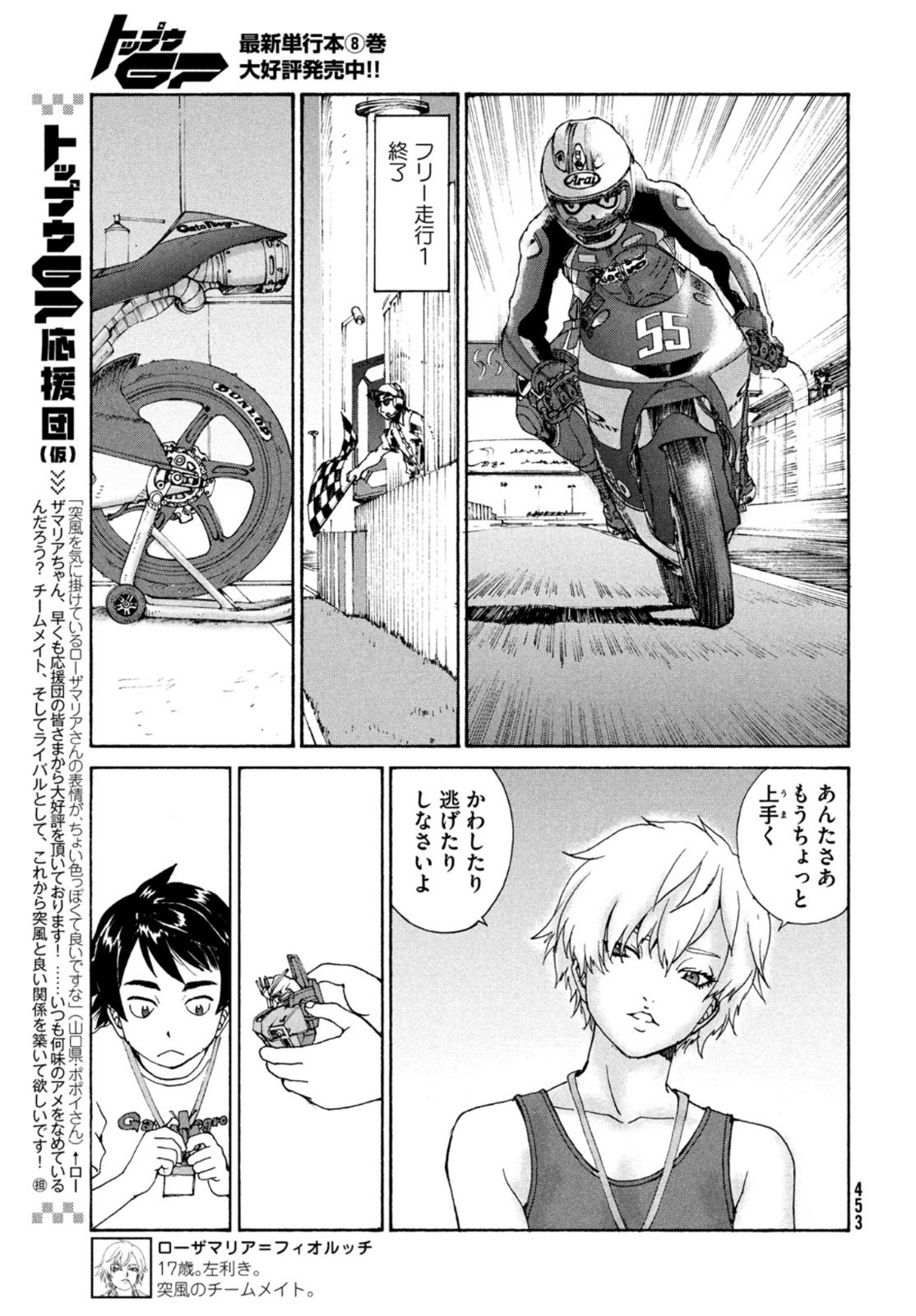 Toppu GP Chapter 61 13ページ