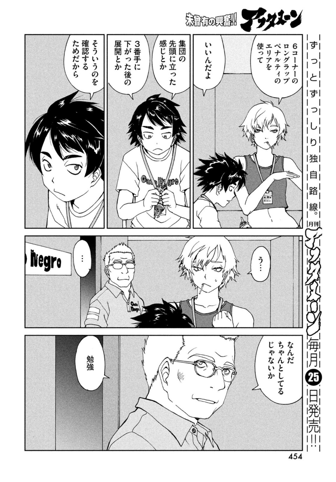 Toppu GP Chapter 61 14ページ
