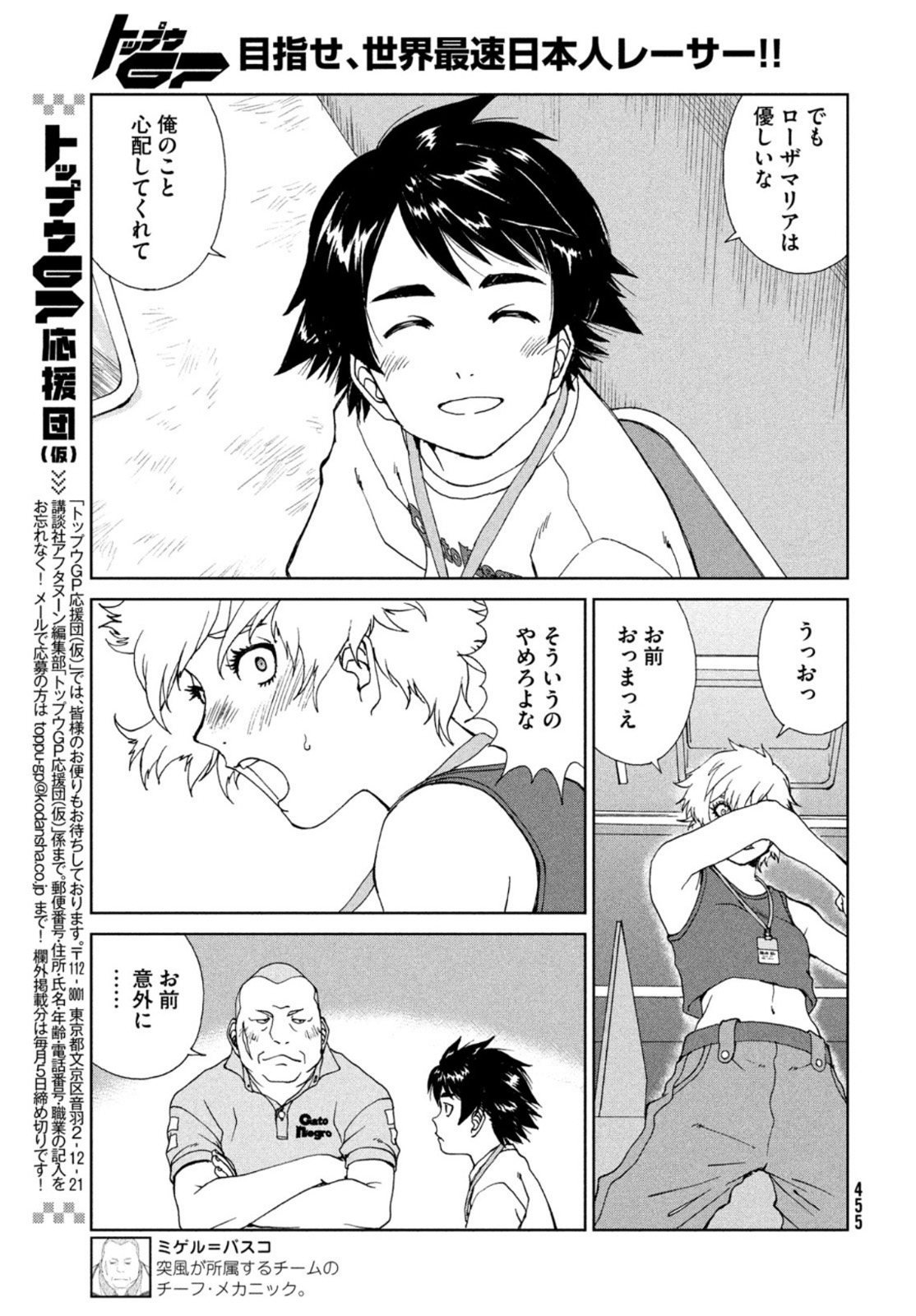 Toppu GP Chapter 61 15ページ