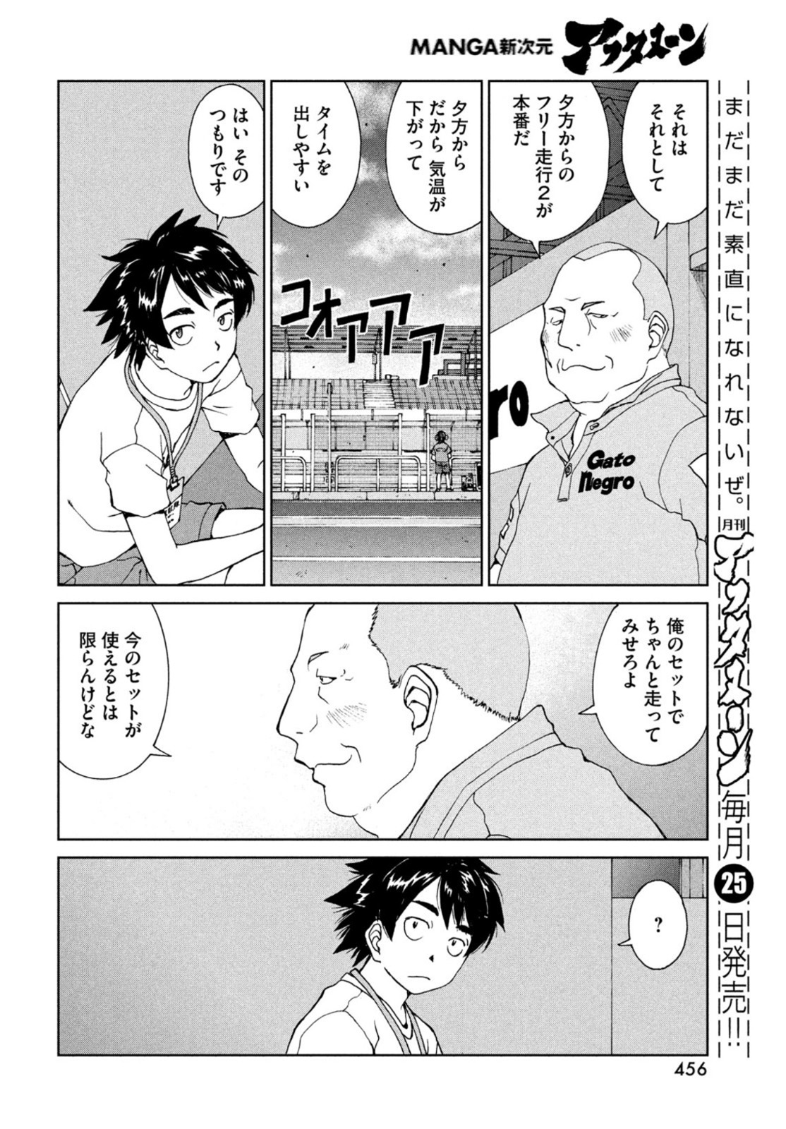 Toppu GP Chapter 61 16ページ