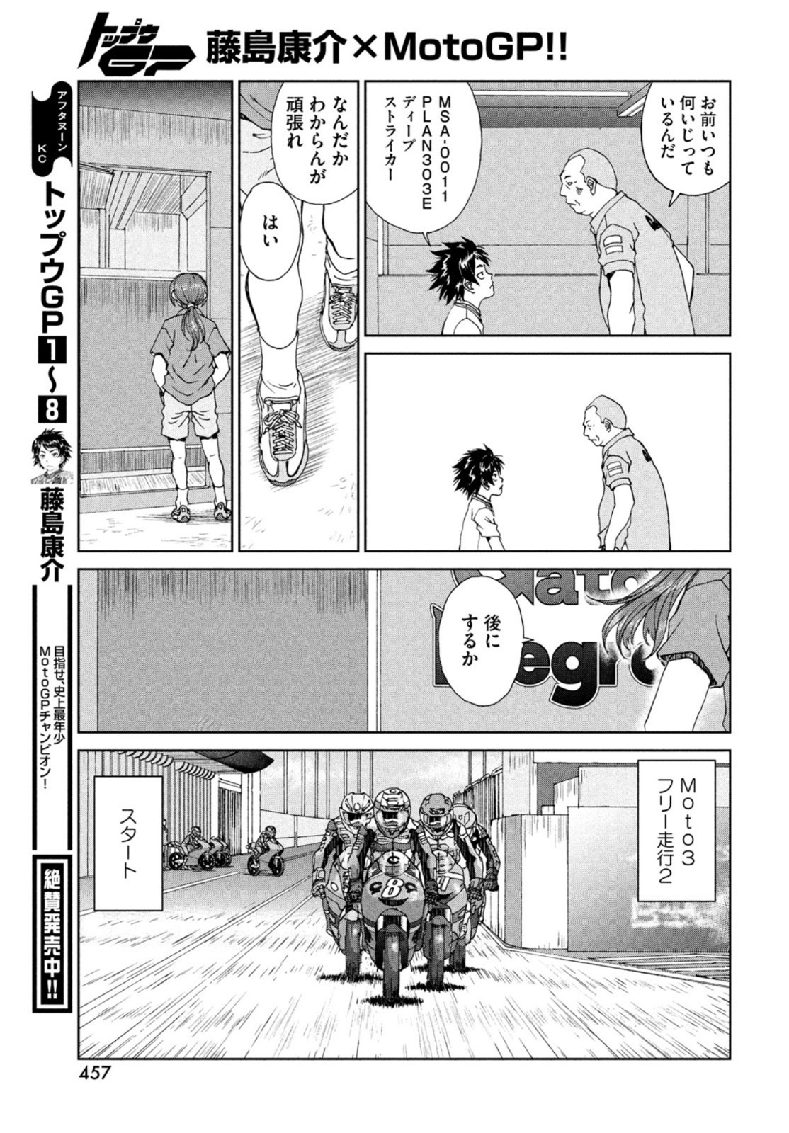 Toppu GP Chapter 61 17ページ