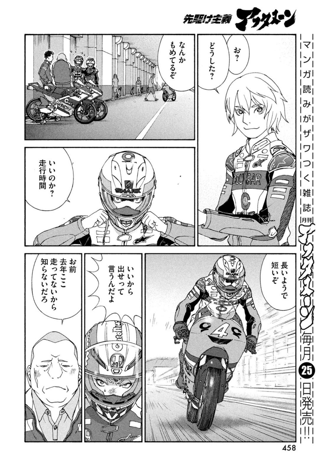 Toppu GP Chapter 61 18ページ