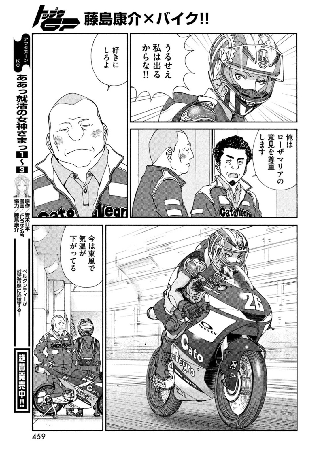 Toppu GP Chapter 61 19ページ