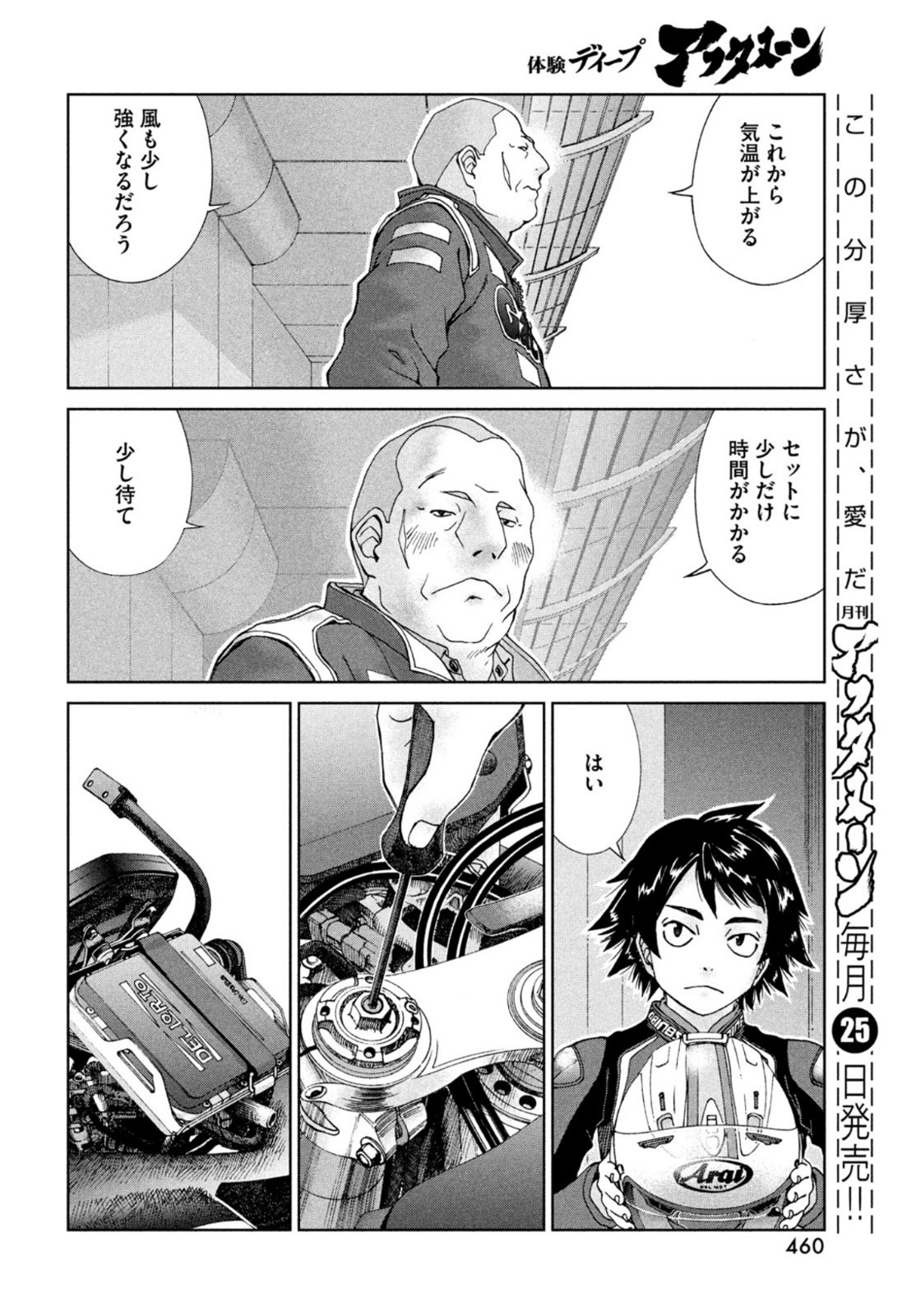 Toppu GP Chapter 61 20ページ