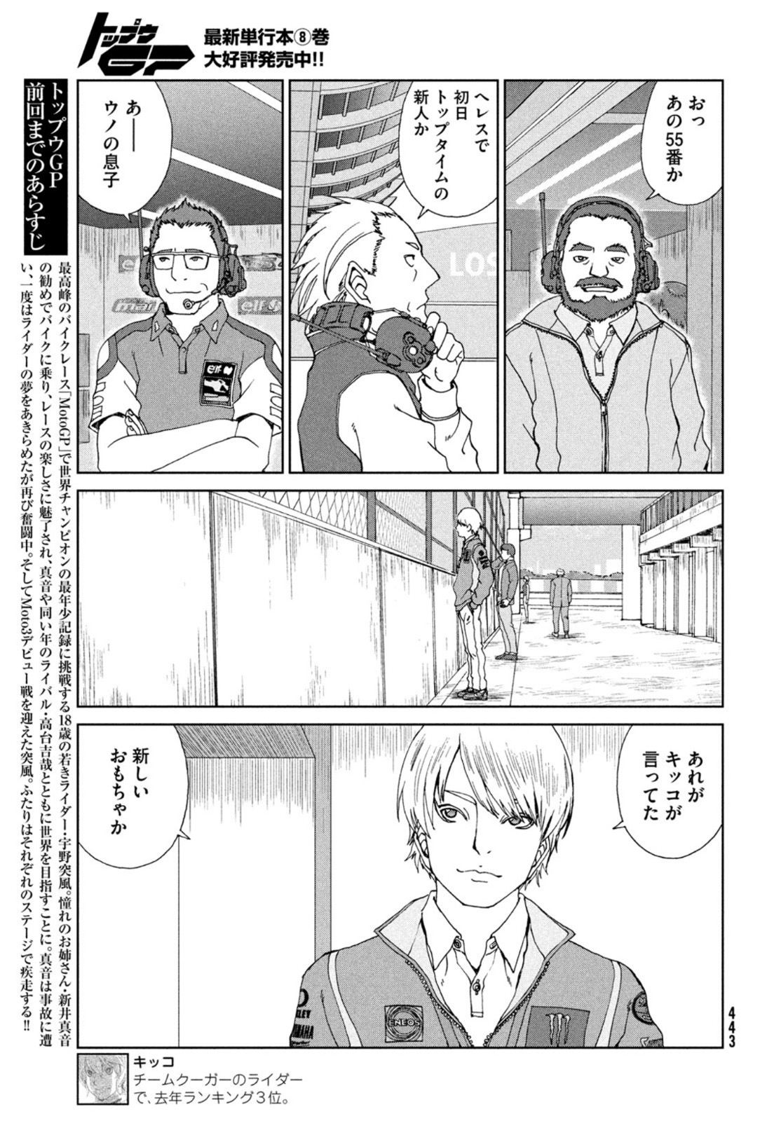 Toppu GP Chapter 61 3ページ
