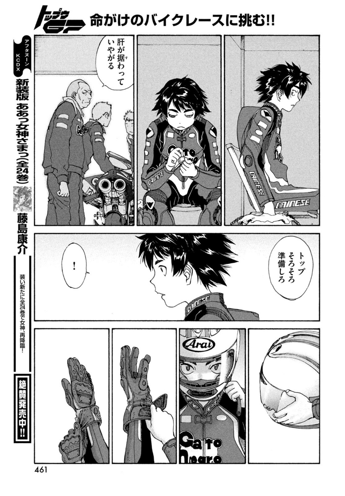 Toppu GP Chapter 61 21ページ
