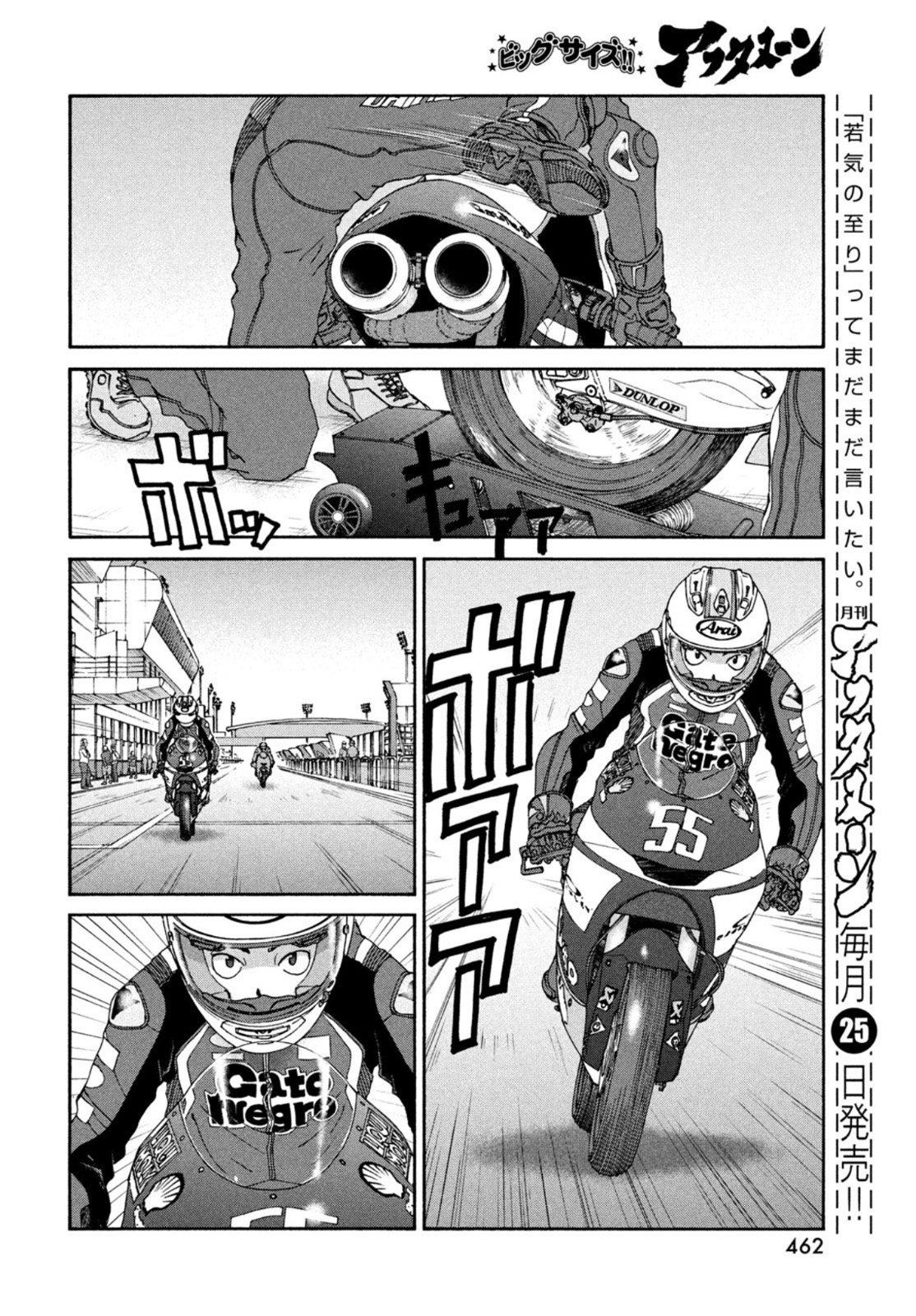 Toppu GP Chapter 61 22ページ