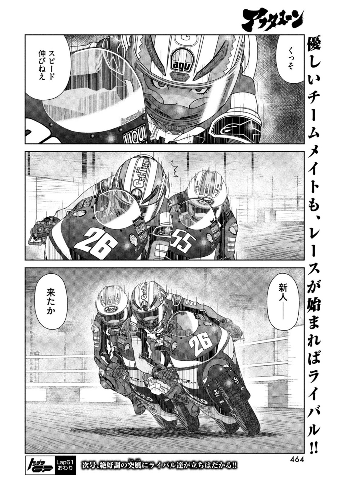 Toppu GP Chapter 61 24ページ
