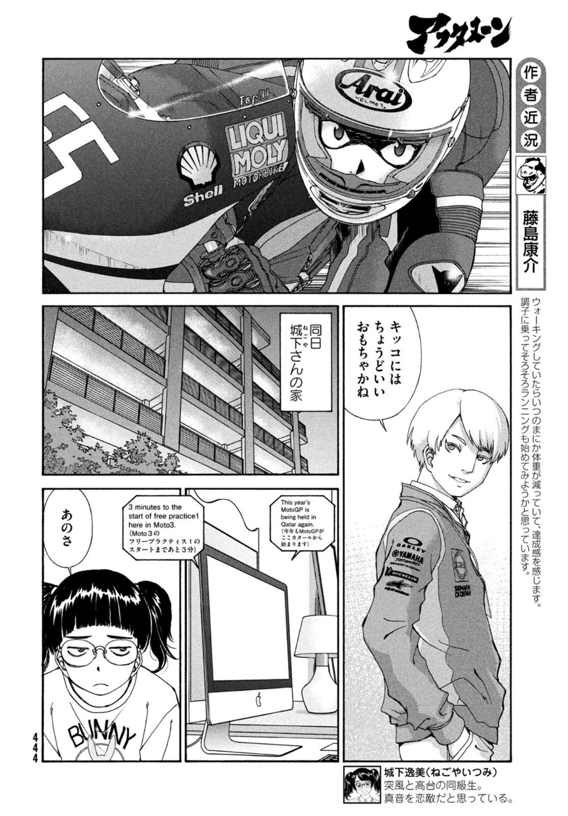 Toppu GP Chapter 61 4ページ