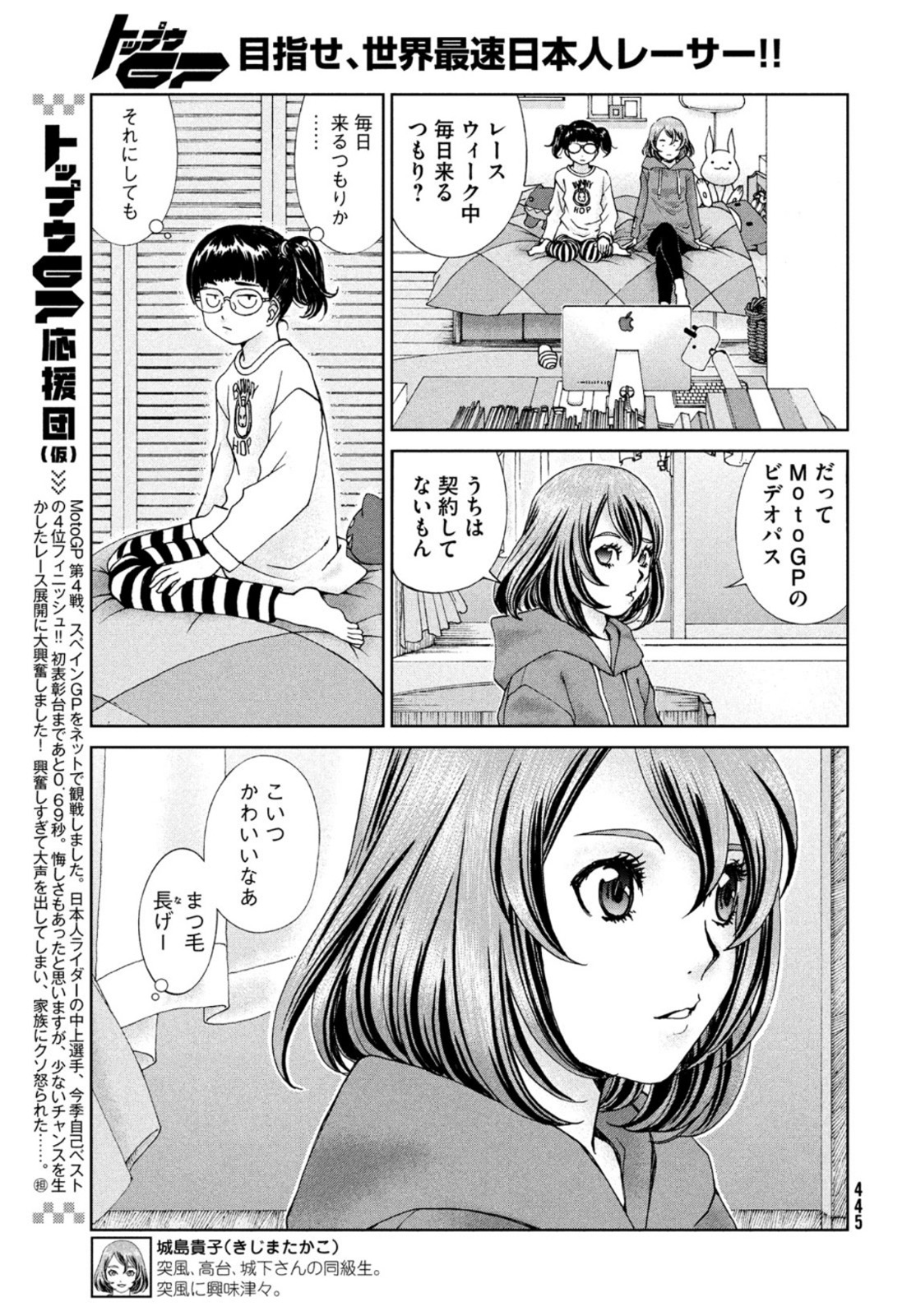 Toppu GP Chapter 61 5ページ