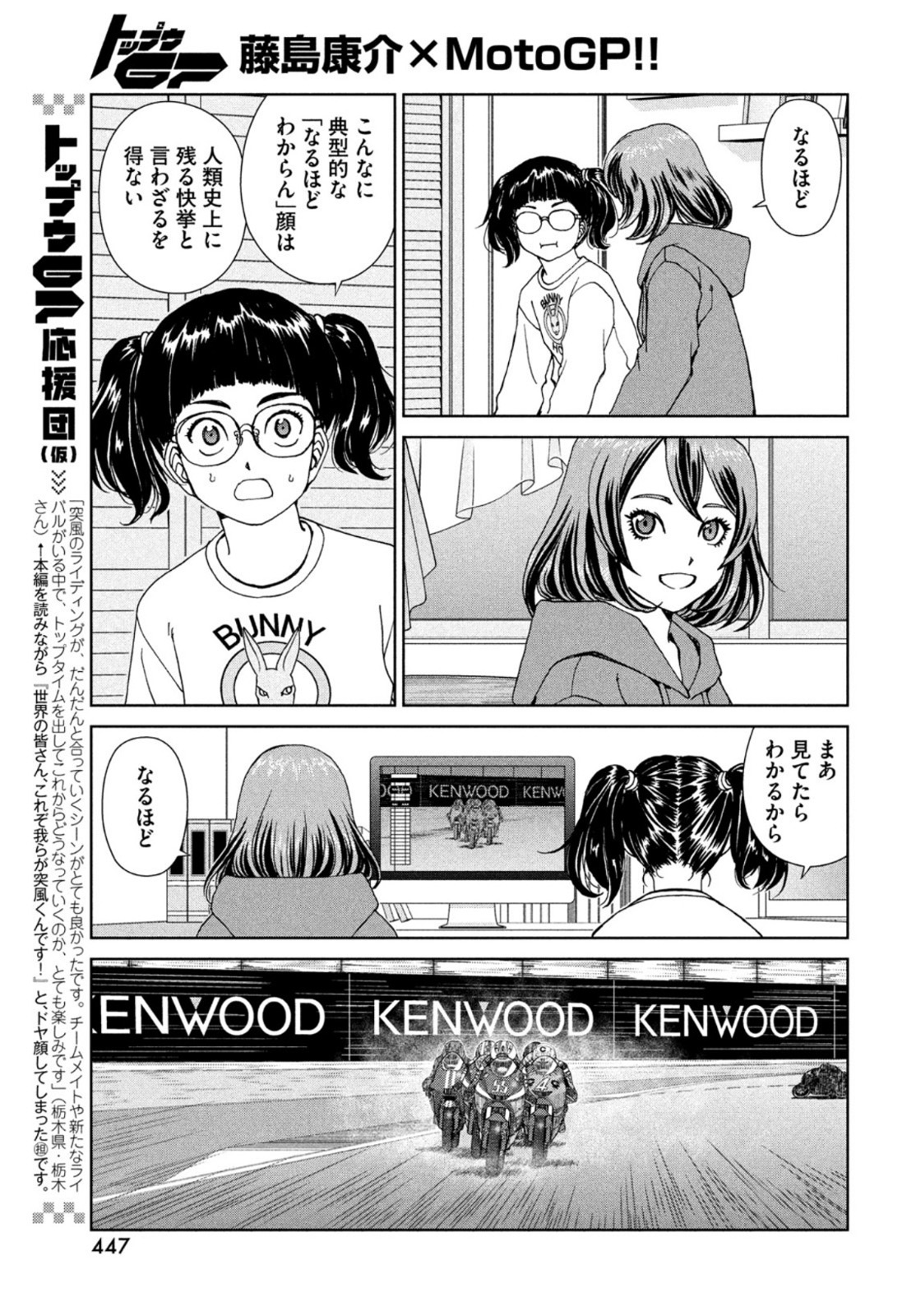 Toppu GP Chapter 61 7ページ
