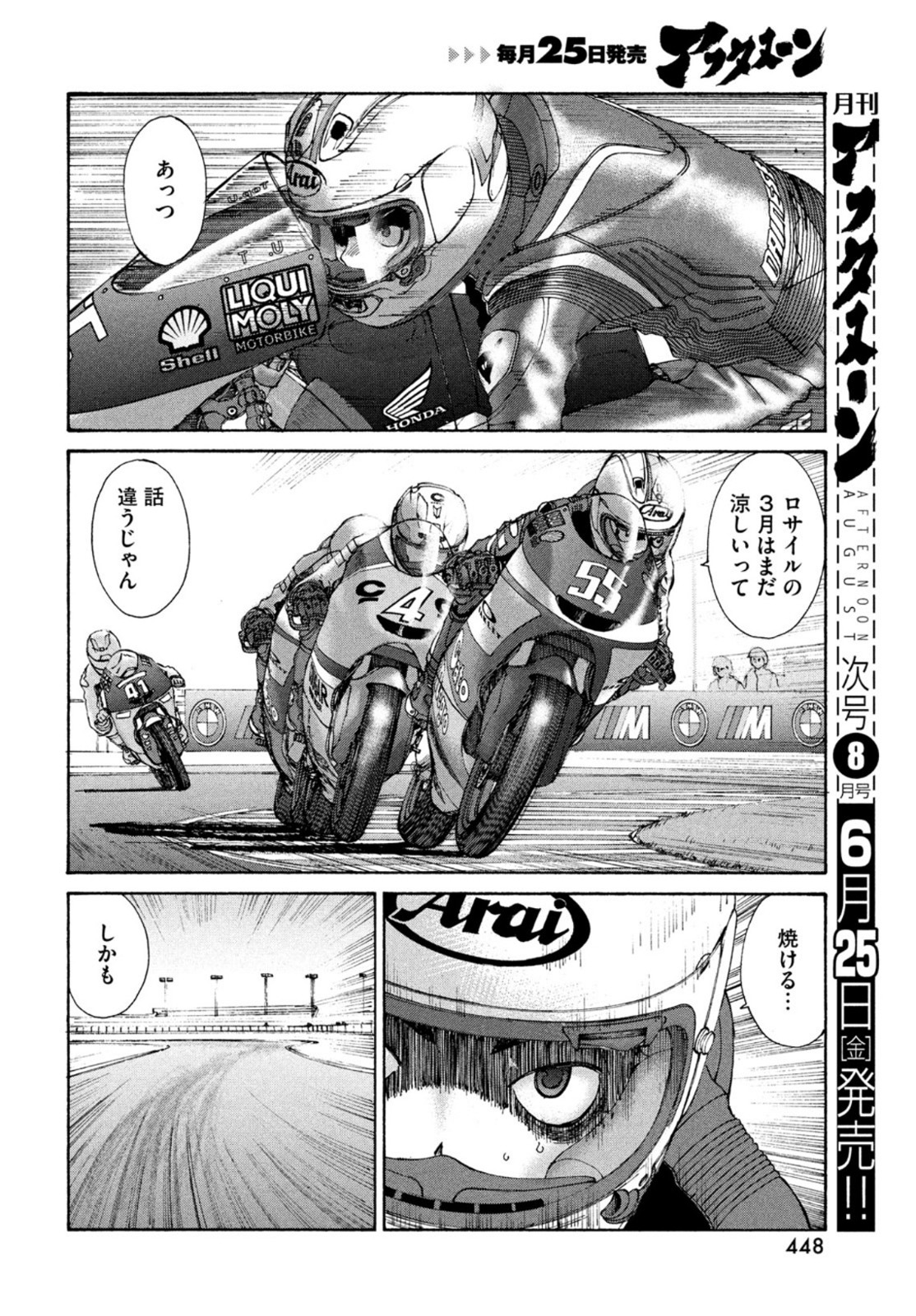 Toppu GP Chapter 61 8ページ