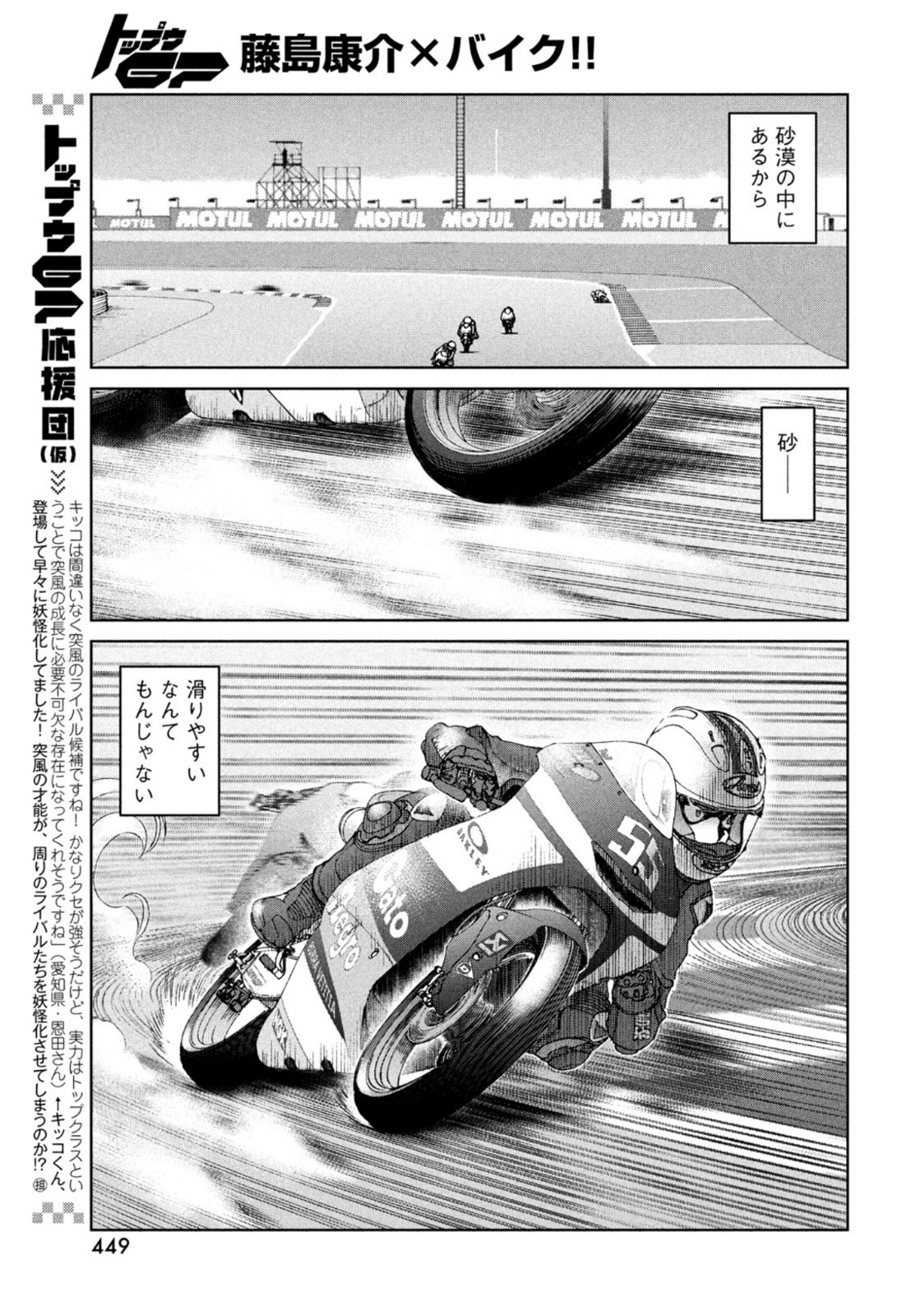 Toppu GP Chapter 61 9ページ