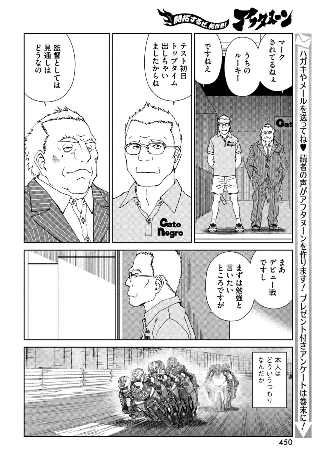 Toppu GP Chapter 61 10ページ