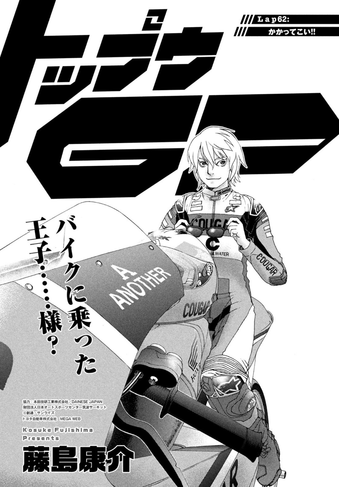Toppu GP Chapter 62 1ページ
