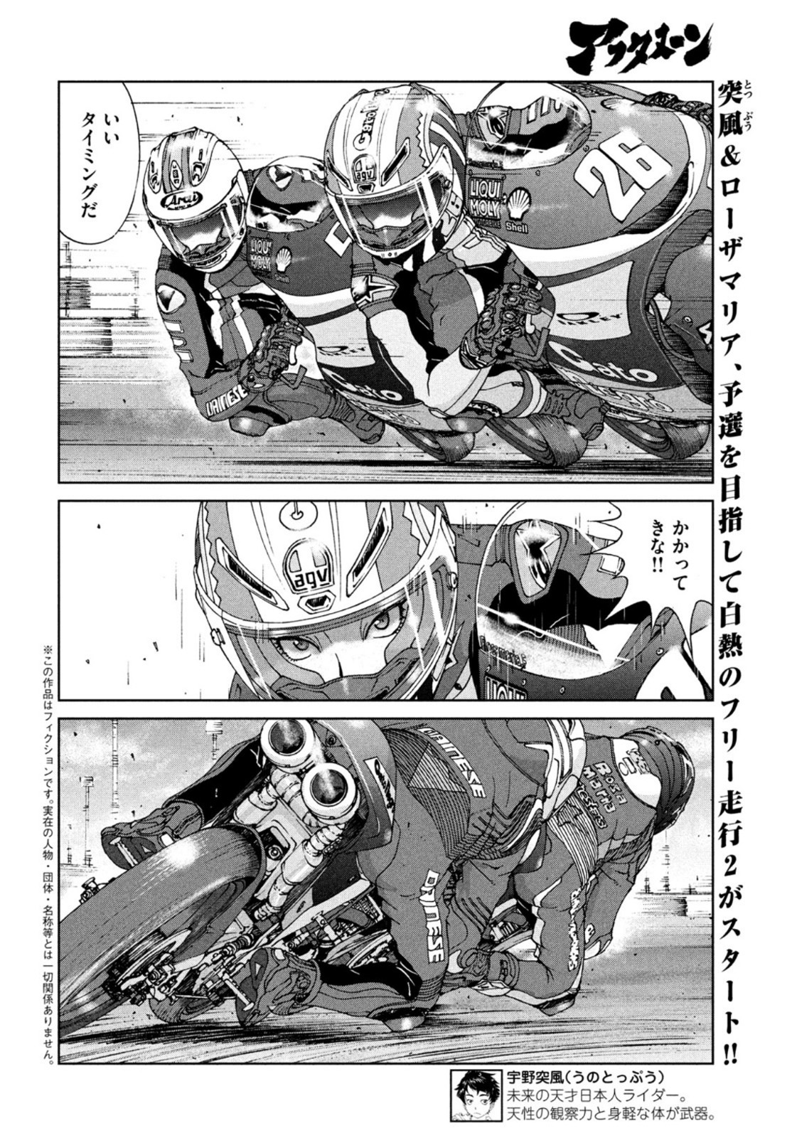 Toppu GP Chapter 62 2ページ