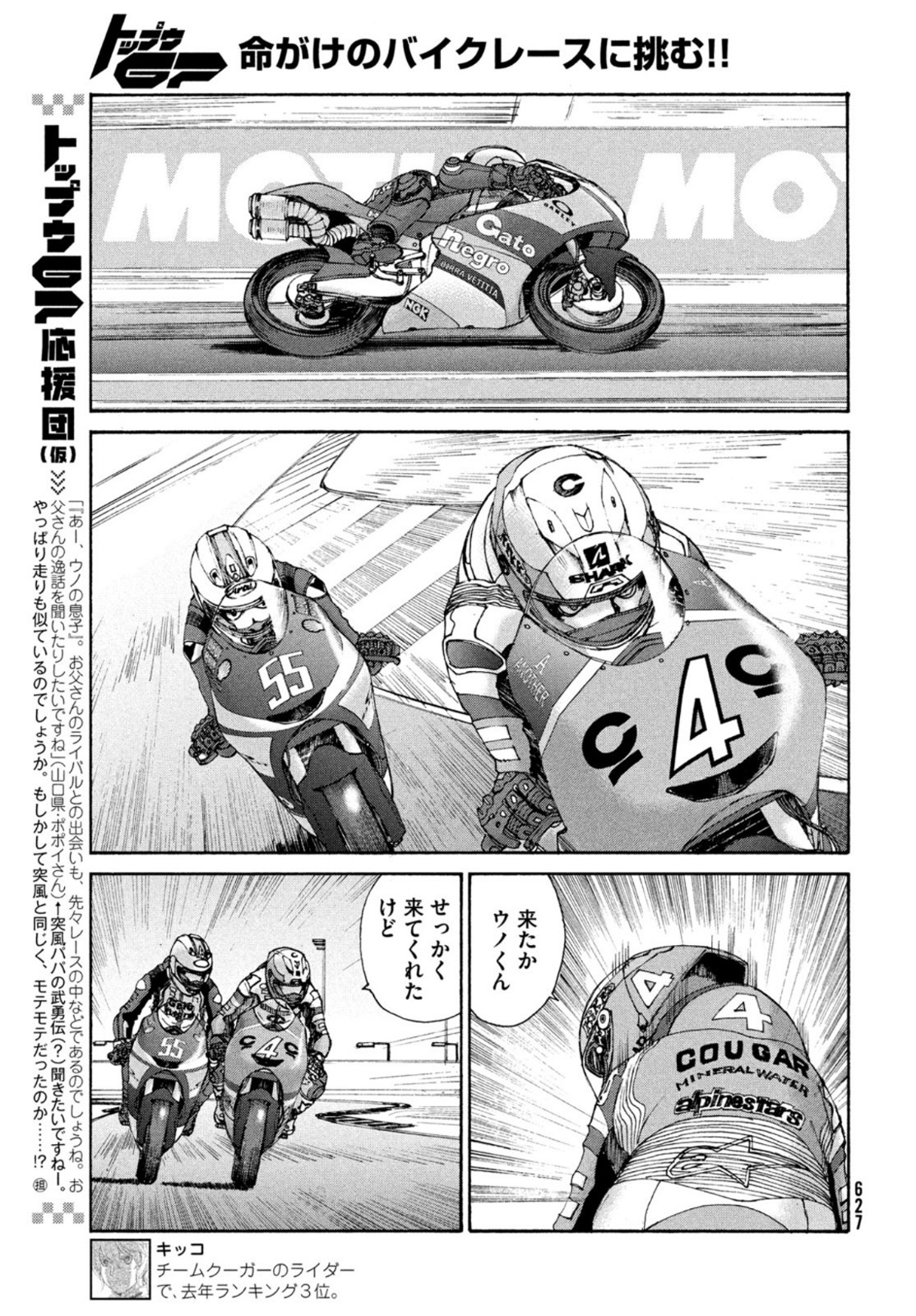 Toppu GP Chapter 62 11ページ