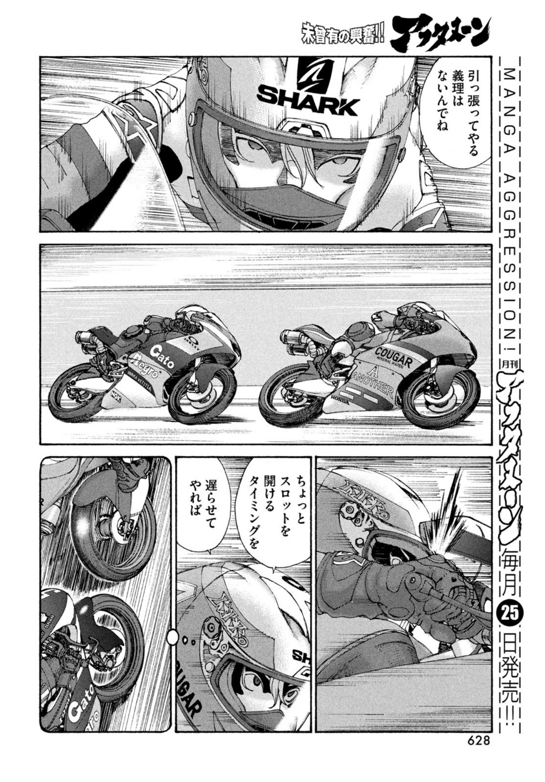 Toppu GP Chapter 62 12ページ