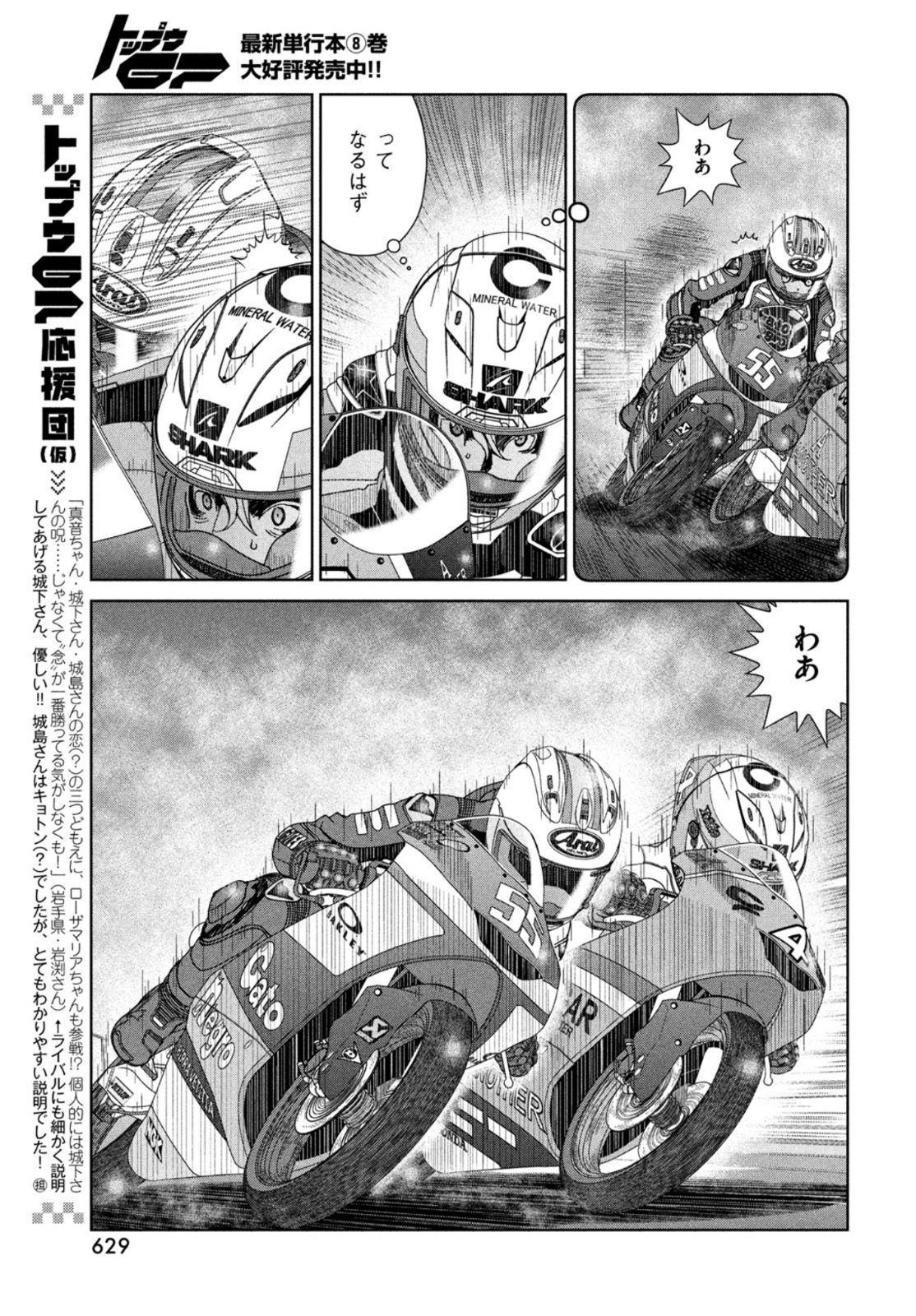 Toppu GP Chapter 62 13ページ
